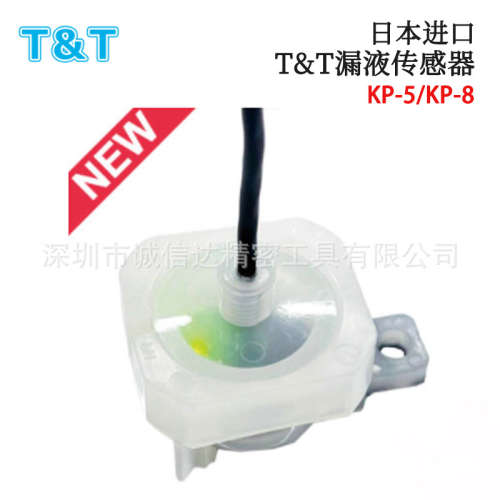 议价日本进口TECHNICAL&TRY漏液传感器KP-5 KP-8