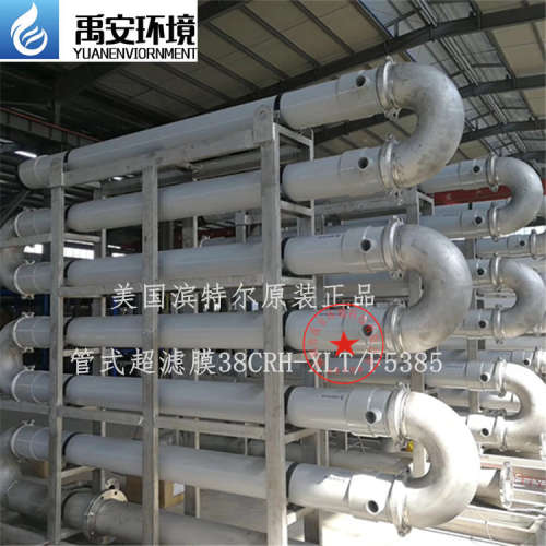 德国MEMOS超滤膜组件I8-6寸-3m管式超滤膜ME-C200-6-VFU100-3m