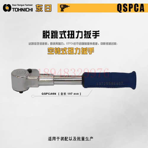 日本东日TOHNICHI扭力扳手QSPCA6N QSPCA12N QSPCA30N QSPCA70N