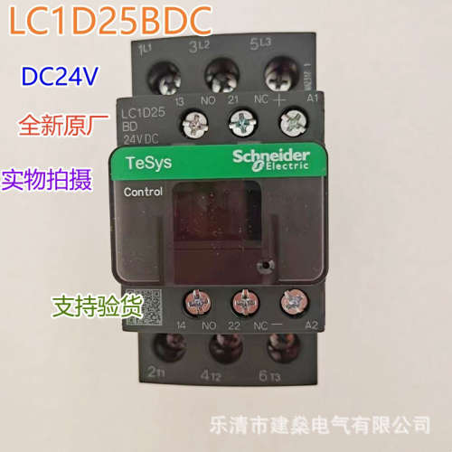 全新原厂 SCHNEIDER直流接触器 LC1D25BDC LC1D25FDC  LC1D25MDC