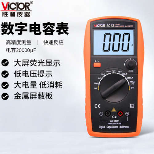 胜利VC6013/VC6243数字电容表 大量程高精度电容万用表 LCR测试仪