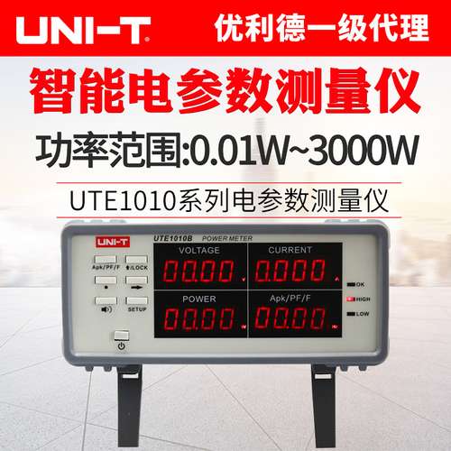 优利德UTE1010A/UTE1003B智能电参数测量仪数字功率计电量测试仪