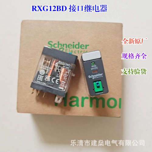 全新原厂 接口继电器 RXG12BD P7 RXG22BD P7 RGZE1S35M 48M 底座