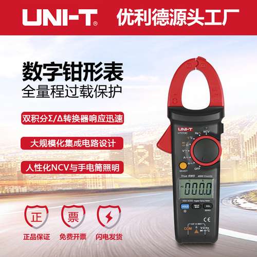 优利德UT213C真有效值数字钳形表交直流400A钳型电工维修电流表
