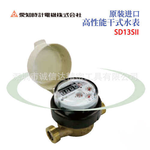日本AICHITOKEI爱知时计高性能干式水表SD13SII 20S 25S SDL13SII