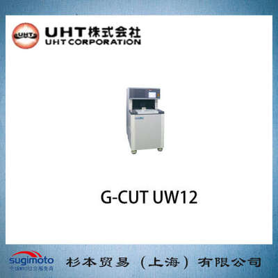 日本 UHT 优镒特  层压陶瓷生板切割机  G-CUT UW12