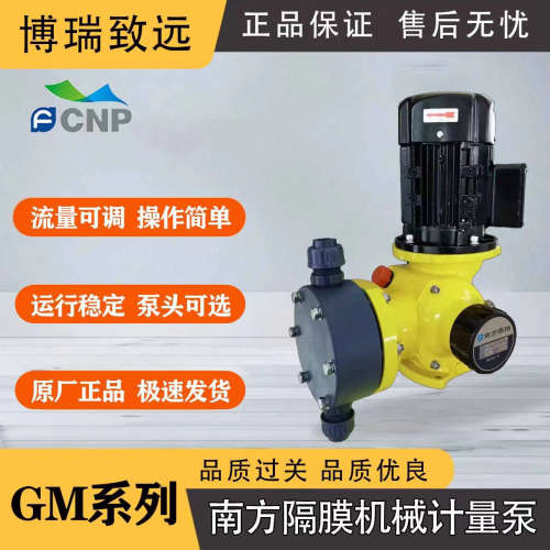 赛珀CNP南方水泵GM0120PQ1MNN  机械隔膜式计量泵120L/H