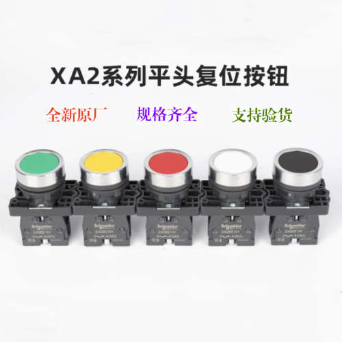 全新原厂 平头复位塑料按钮开关 XA2EA21 XA2EA51 1常开 ZA2EE101