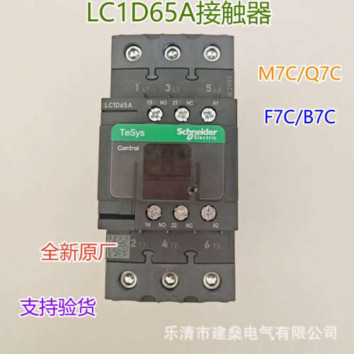 全新原厂 交流接触器 LC1D65AM7C LC1D65AQ7C F7C B7C LC1D65AE7C