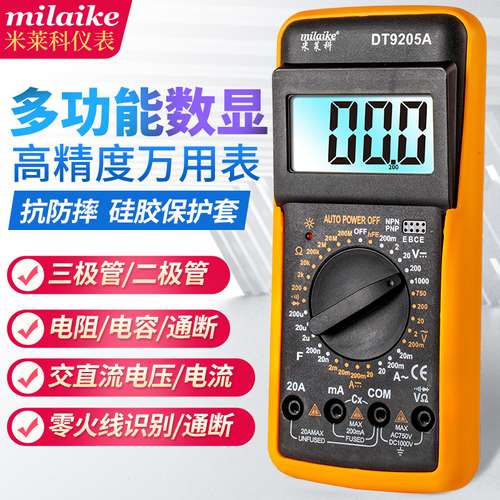 电工DT9205A高精度智能万用表数字万能表防烧自动关机便携式家用