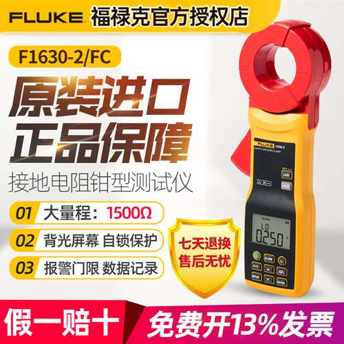 Fluke福禄克F1630-2FC接地电阻测试仪环路绝缘钳形表兆欧表