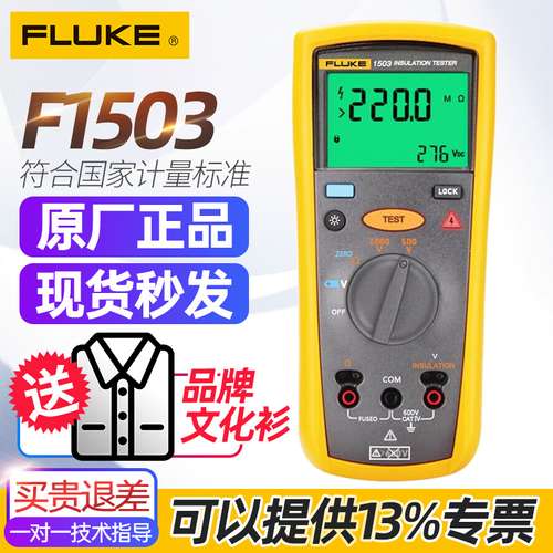 FLUKE福禄克F1503数显兆欧表F1508绝缘电阻测试仪 绝缘测试仪