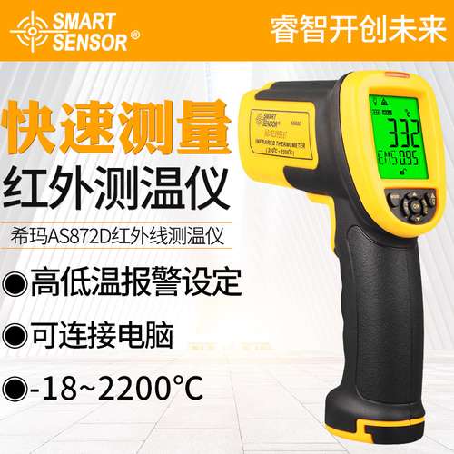 希玛红外线测温仪工业高精度高温冶炼铸造测温枪AS872D/882A/892