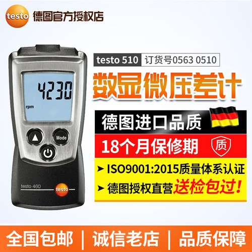 德图testo510手持差压测量仪微压差表数显压差计燃气压力风速风压