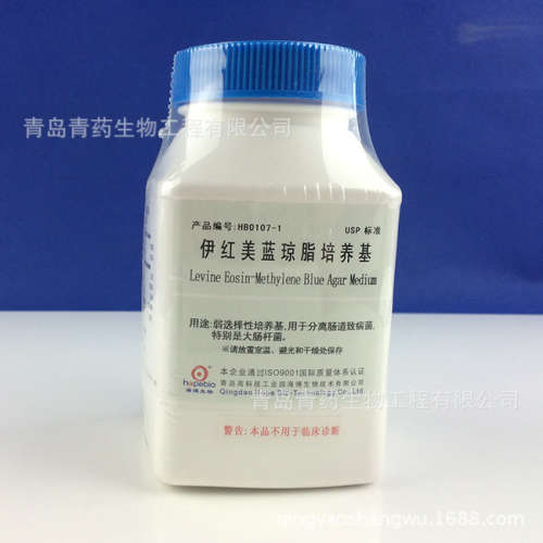 伊红美蓝琼脂培养基（Levine）HB0107-1 青岛青药培养基