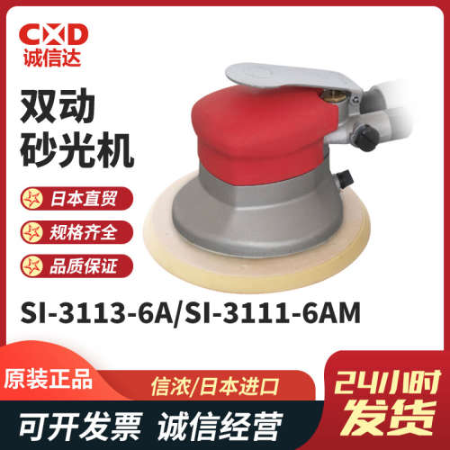 信浓SI-3113-6A/SI-3113-6AM气动打磨机6寸吸尘气动砂纸机 磨光机