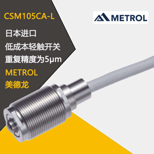 日本进口METROL美德龙低成本轻触开关CSM105CA CSMP105CA 105CA-L