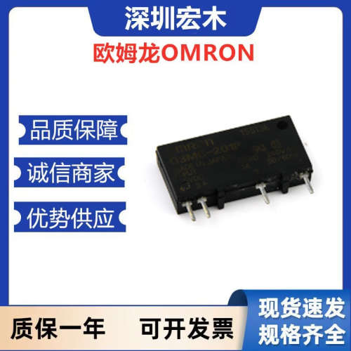 欧姆龙 4.5mm厚度1A电流小型纤细继电器 G3MC-201P DC5V 全新议价