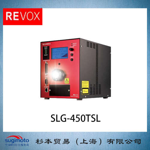 REVOX 莱宝克斯 LED光纤照明器 SLG-450TSL  LED线光源装