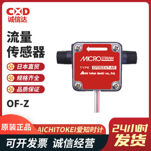 日本AICHITOKEI爱知时计OF 05/10ZAT-AR/MR电磁流量计/流量传感器
