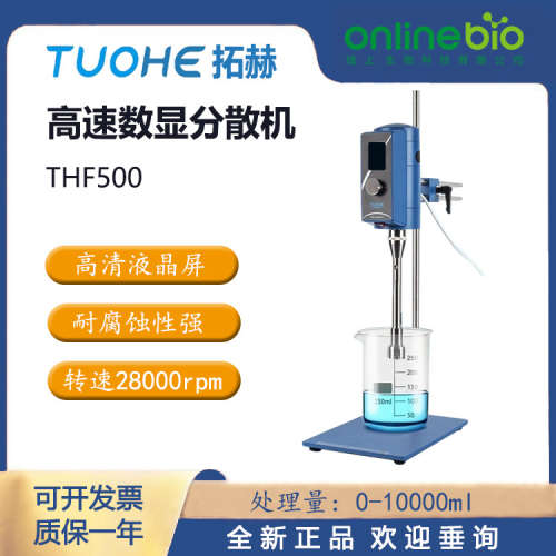 实验室高速分散剪切乳化机THF500液晶数显小型涂料匀浆搅拌均质机