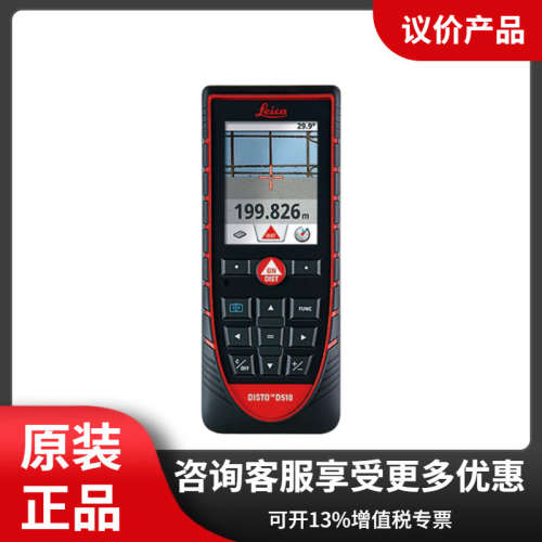 Leica徕卡DISTO D510激光测距仪 高精度手持式量房尺