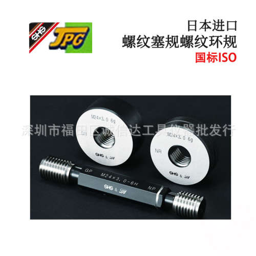 日本JPG SHS测范社M3X0.35 M3X0.5 M4X0.5 M4X0.7螺纹塞规/环规