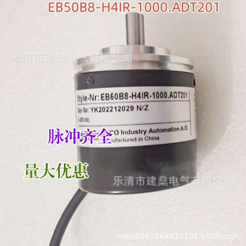 全新 增量旋转编码器 EB50B8-H4IR-1000.ADT201 600 360 2000 100