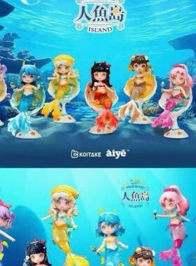 【端盒】正版锦鲤拿趣人鱼岛BJD系列盲盒手办关节可动人偶礼物