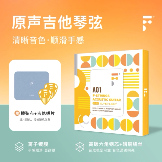 耳福镀膜防锈民谣吉他弦6根图片