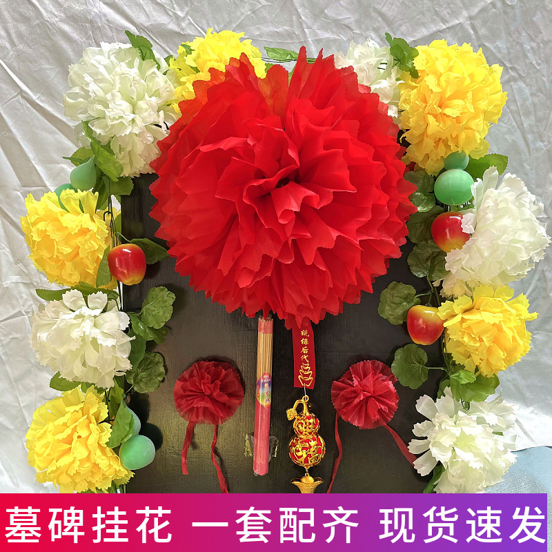 清明扫墓碑花大红花狮子花拉花花藤菊花苹果葫芦祭祀上坟殡葬用品