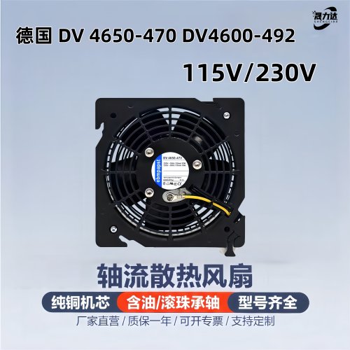 德国DV机柜散热风机230V12CM