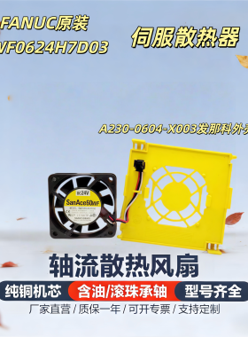 FANUC发那科外壳 A230-0604-X003原装 9WF0624H7D03 伺服散热风扇