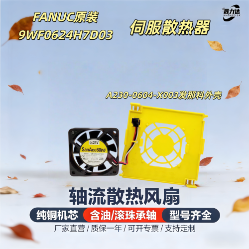 发那科外壳原装伺服散热风扇
