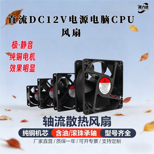 直流DC12V服务器静音散热风扇