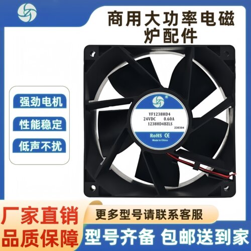 全新直流DC24V散热风扇YF1238HD4商用大功率电磁炉配件0.60A12038