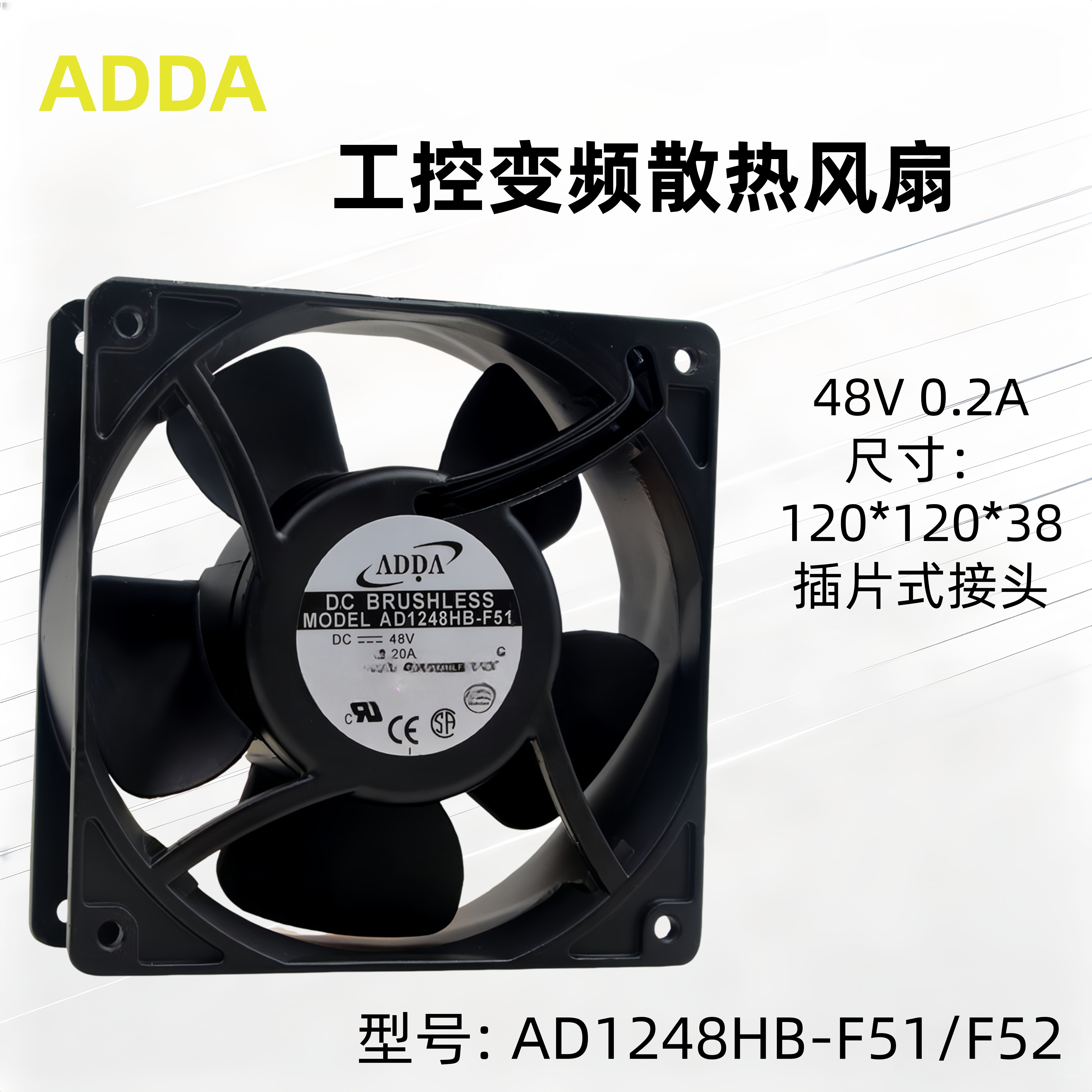全新协禧ADDA AD1248HB-F51/F52工控变频散热风扇12038 48V 0.2A