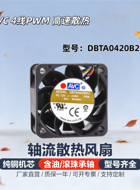 AVC4线PWM高速散热设备风扇DBTA0420B2U 4020 DC直流12V 0.50A