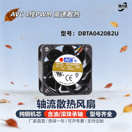 AVC4020DC12V0.5A散热风扇