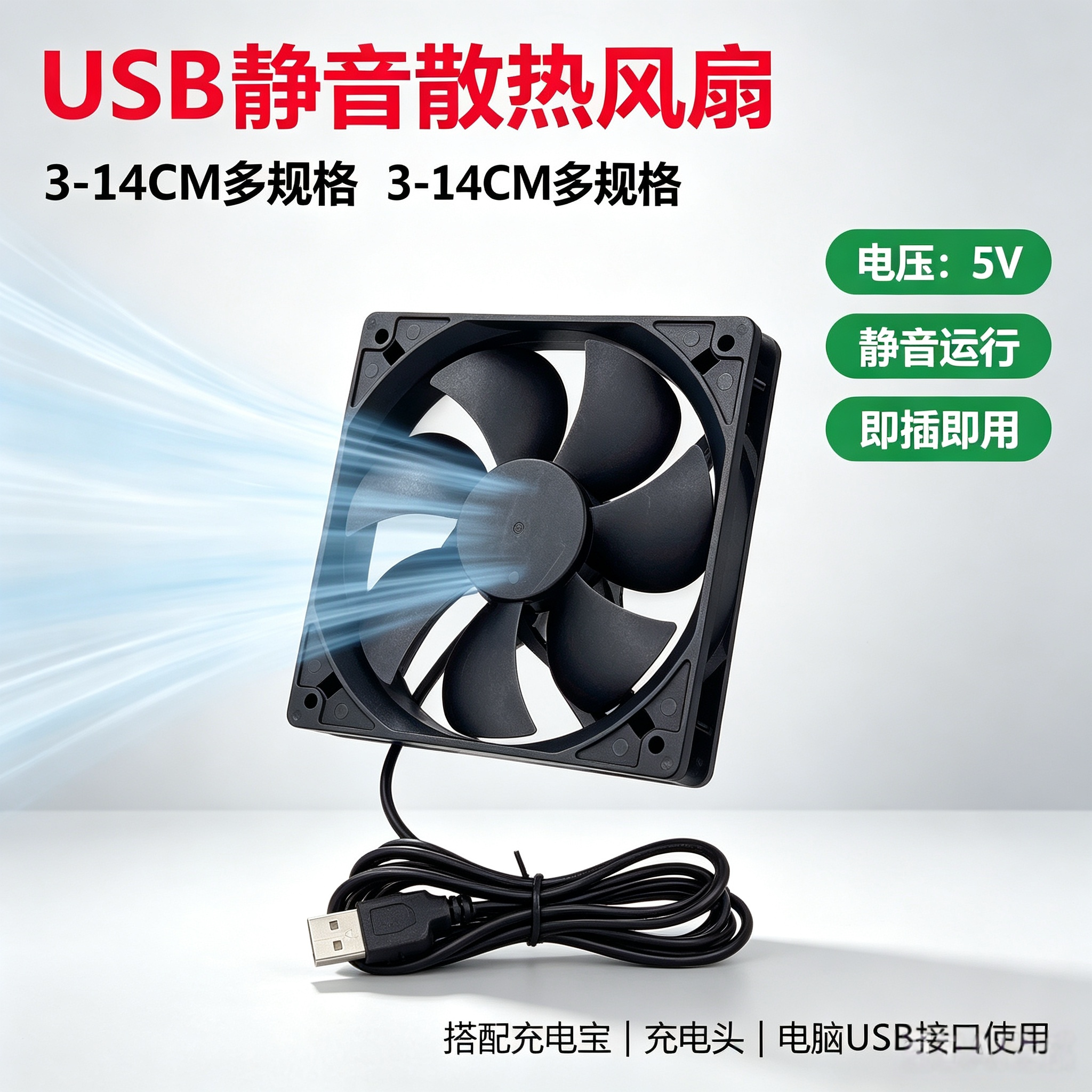 卓载USB静音风扇5V路由器机顶盒光猫机箱宠物箱弱电充电宝散热扇