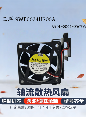 发那科驱动风扇原装三洋 9WF0624H706A/707A A90L-0001-0567#A/#B