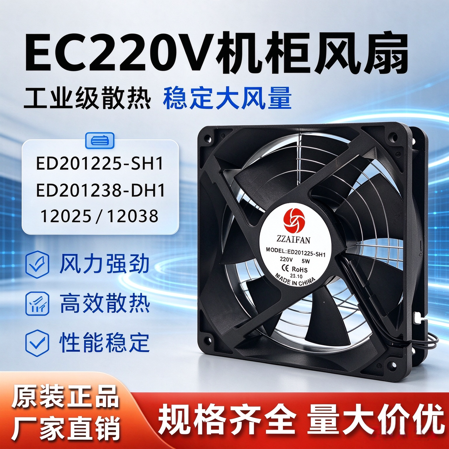 全新EC220V散热风扇 ED201225-SH1 5W 冰柜烧烤炉机柜12cm 12038