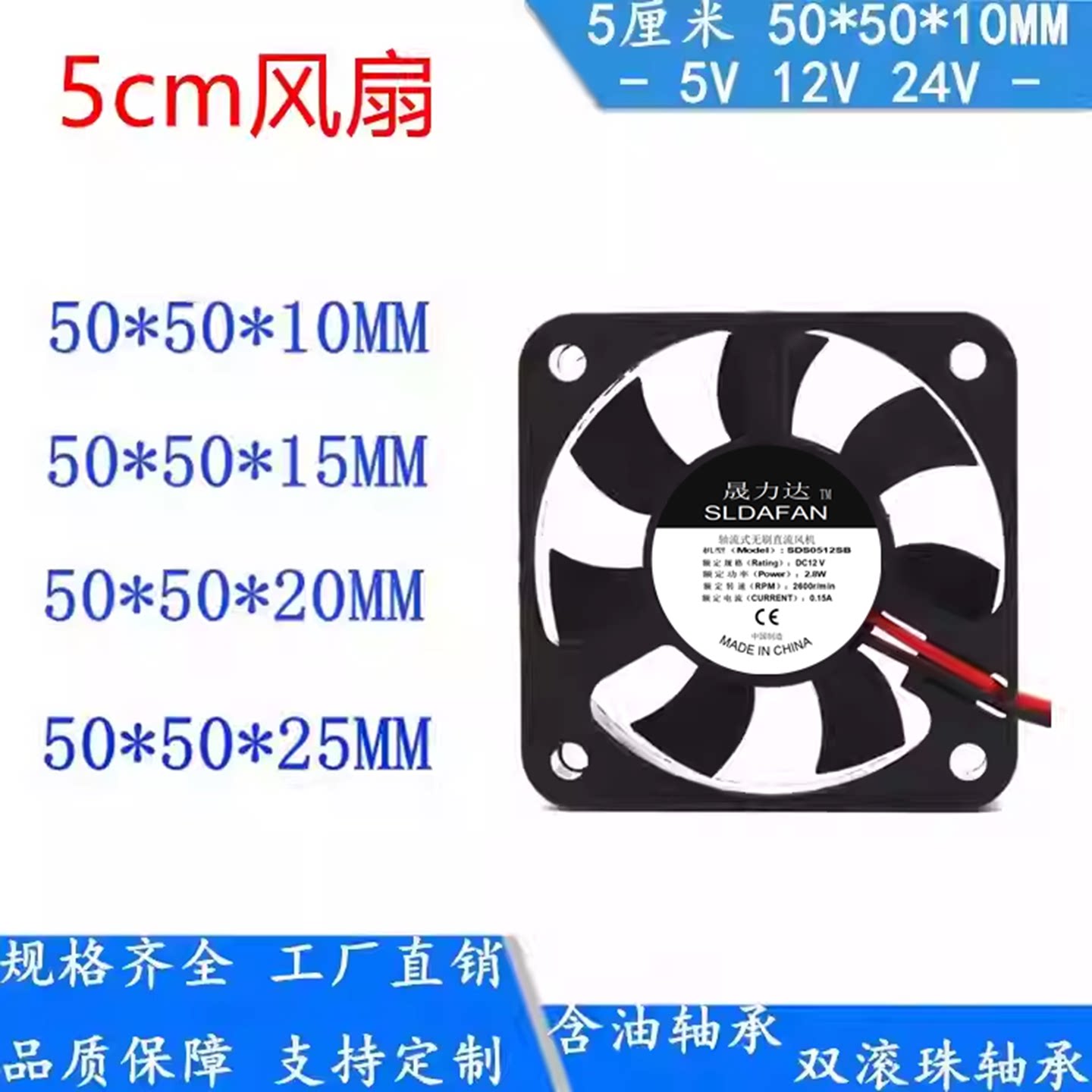 5cm散热风扇电动车充电器5V12V24V多规格电脑变频器风扇直流DC