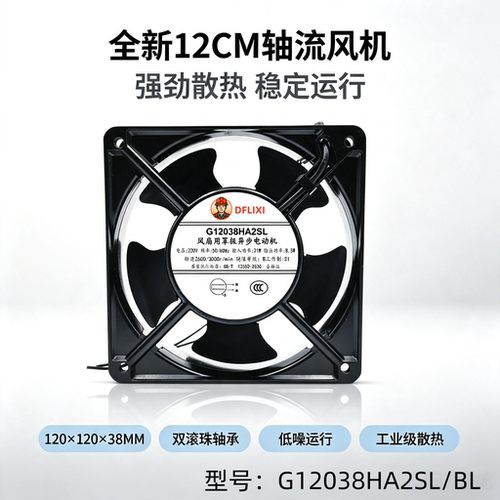 全新交流机柜散热风扇G12038HA2SL/BL 220V 120风扇 120*120*38MM
