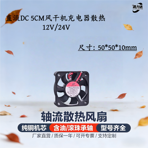 5010双滚珠直流DC12/24V5CM充电器风干机纯铜电机变频器散热风扇