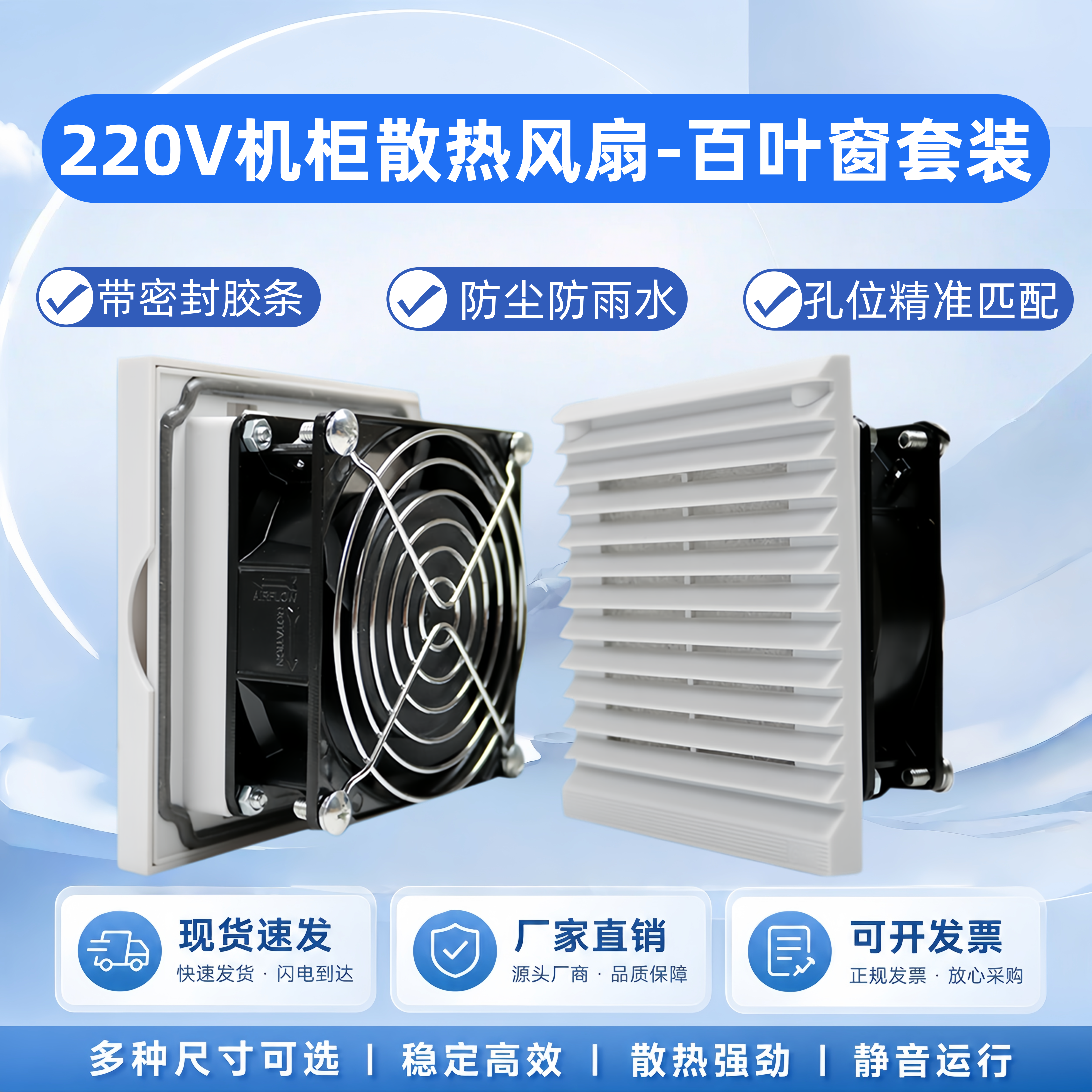 220V工业机柜通风过滤网组电箱控制柜百叶窗防尘罩12/24V散热风扇