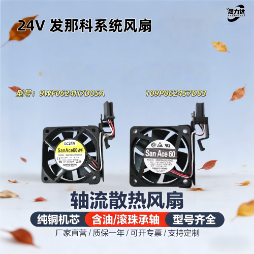发那科24V风扇A90L-0001-0552