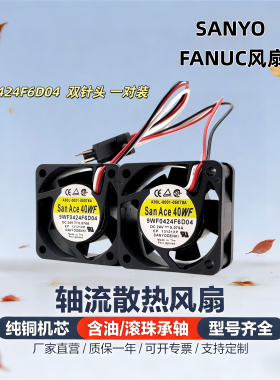 FANUC风扇9WF0424F6D04双针头原装日本SANYO A90L-0001-0507#B
