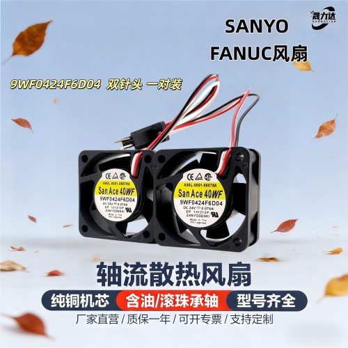 三洋FANUC系统风扇9WF0424F6D