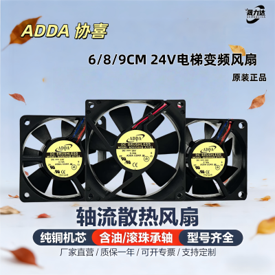 ADDA24V散热风扇AD0824-XM